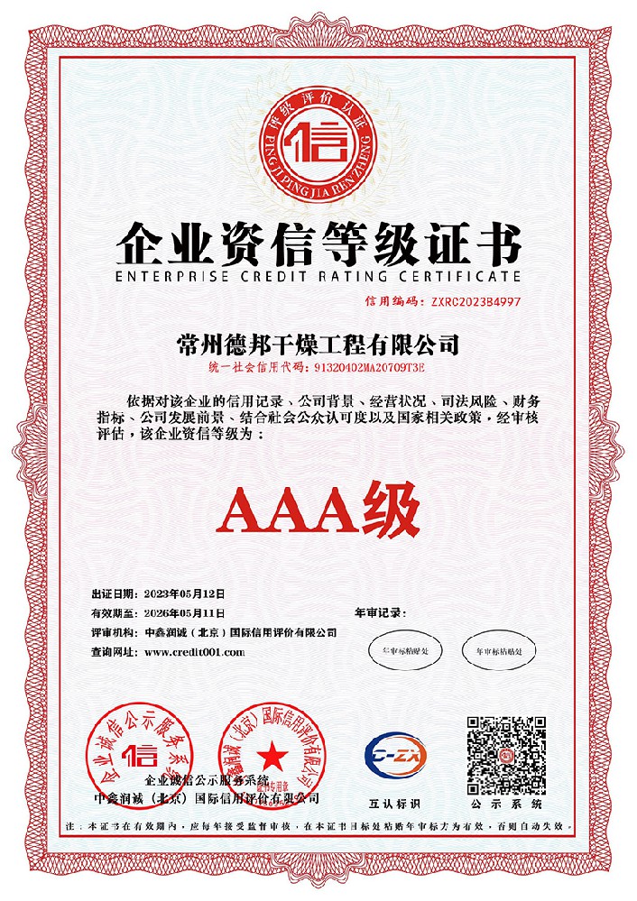 企業(yè)資信等級(jí)證書