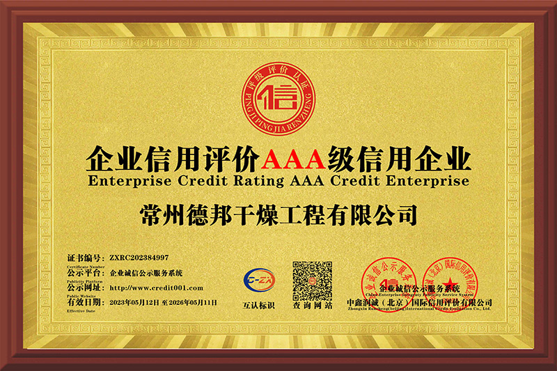AAA級(jí)信用企業(yè)
